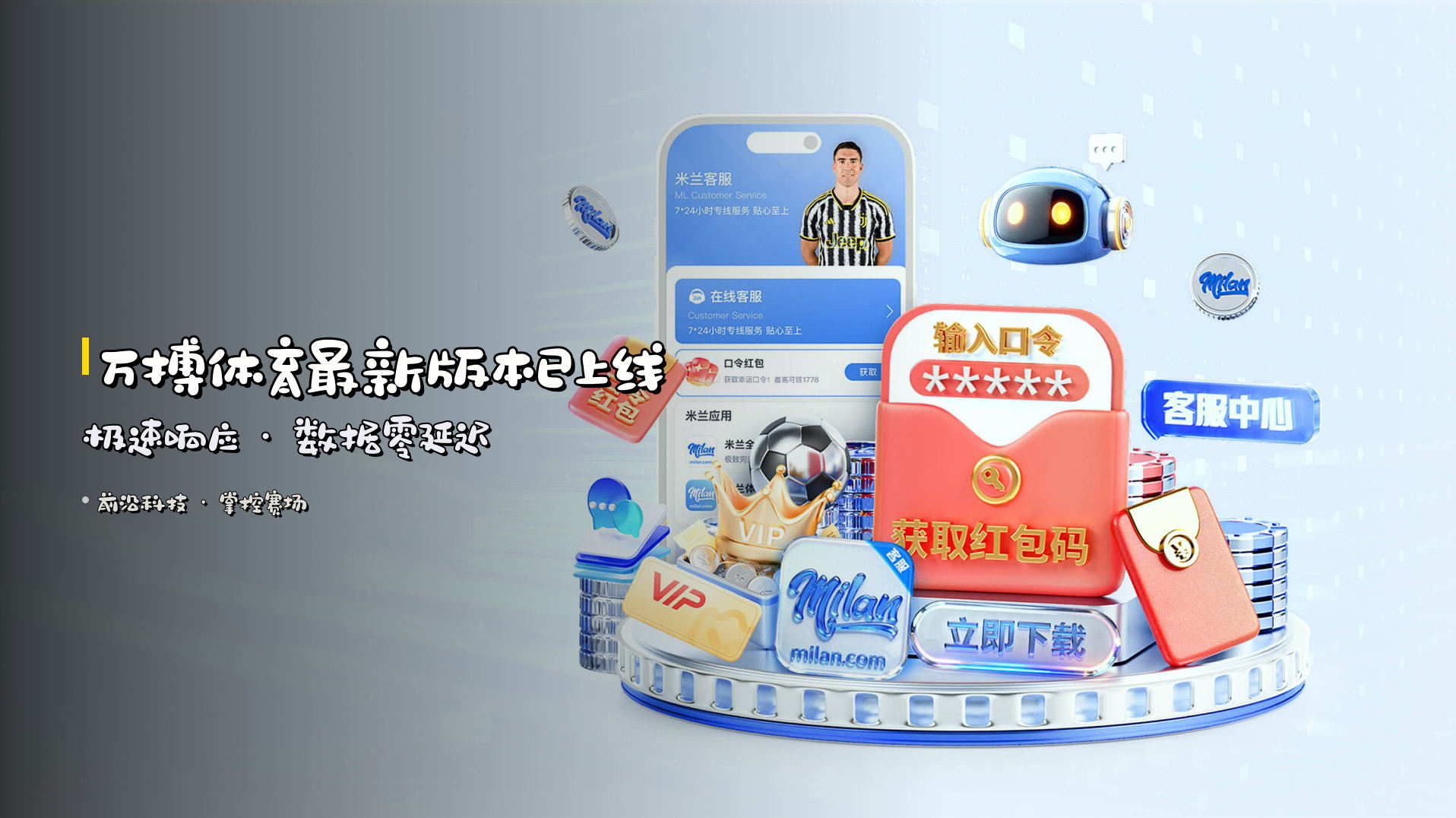 万搏体育最新版本已上线极速响应 · 数据零延迟